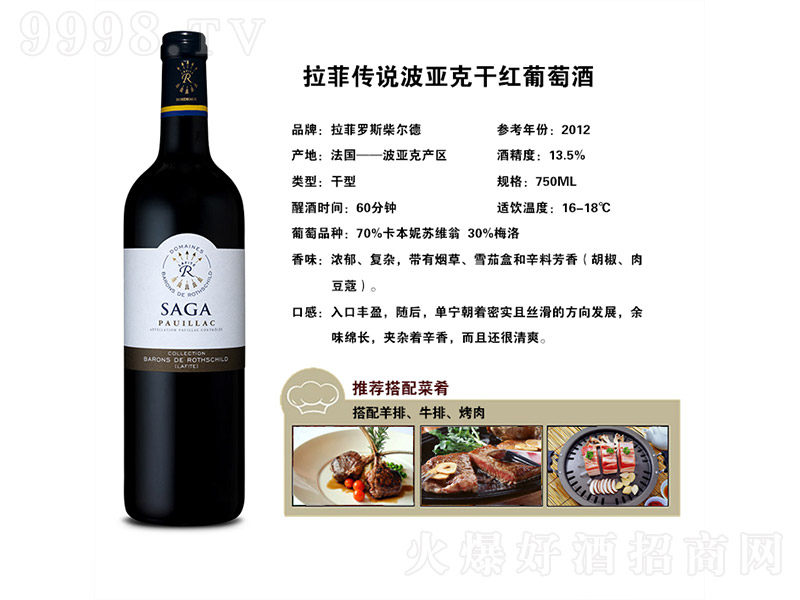 传说波亚克干红葡萄酒【13度 750ml】
