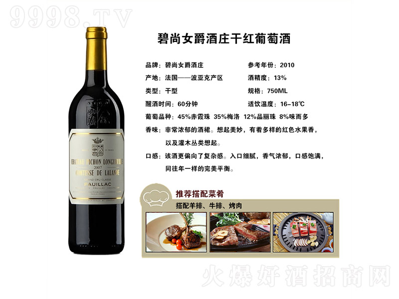 碧尚女爵酒庄干红葡萄酒【13度 750ml】