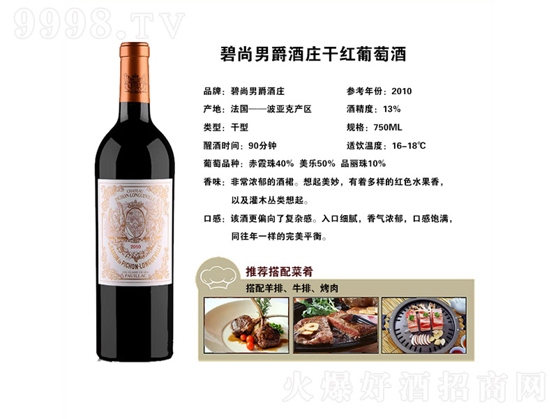 碧尚男爵酒庄干红葡萄酒【13度 750ml】
