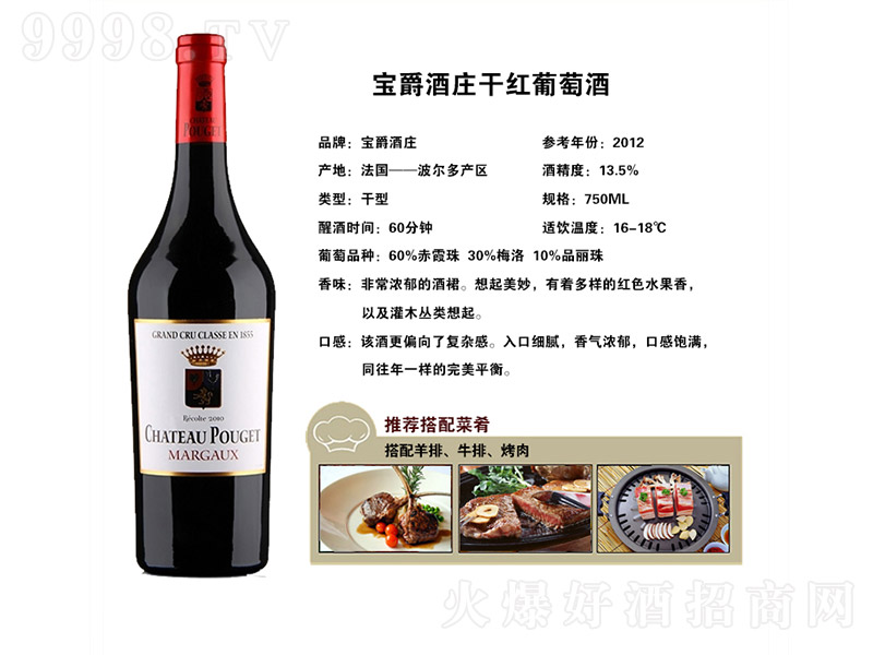宝爵酒庄干红葡萄酒【13.5度 750ml】