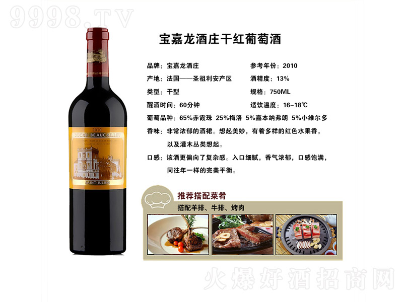 宝嘉龙酒庄干红葡萄酒【13.5度 750ml】