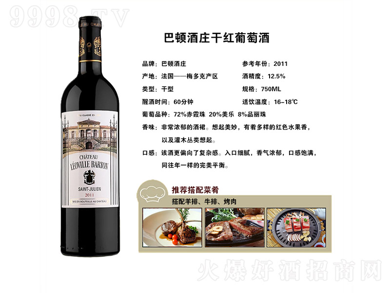 巴顿酒庄干红葡萄酒【12.5度 750ml】