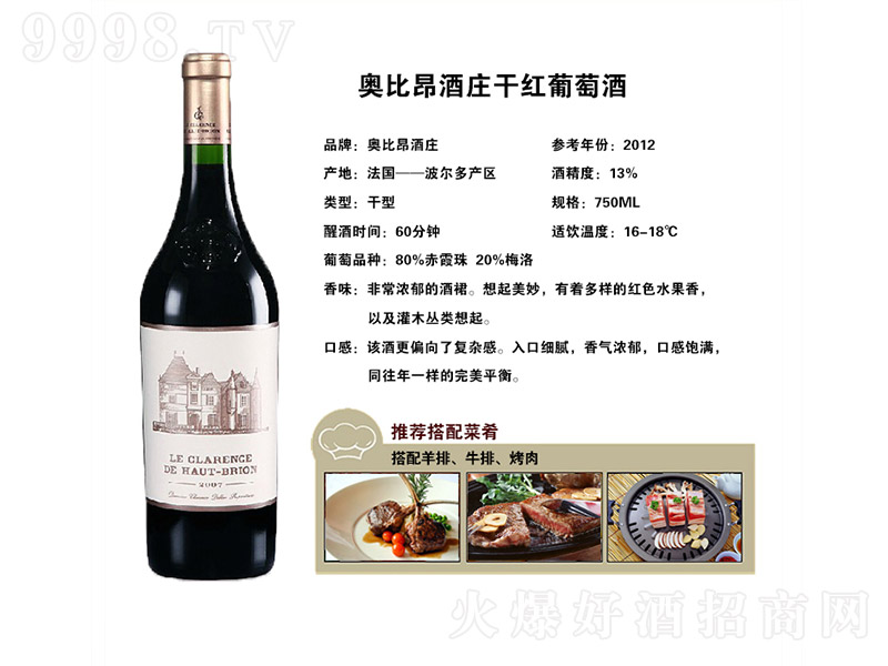 奥比昂庄园干红葡萄酒【13.5度 750ml】