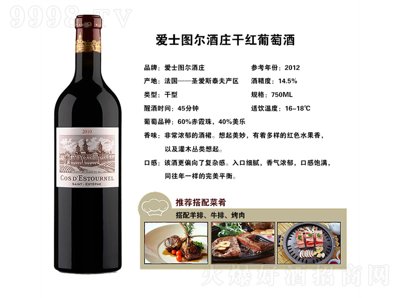 爱士图尔酒庄干红葡萄酒【14.5度 750ml】